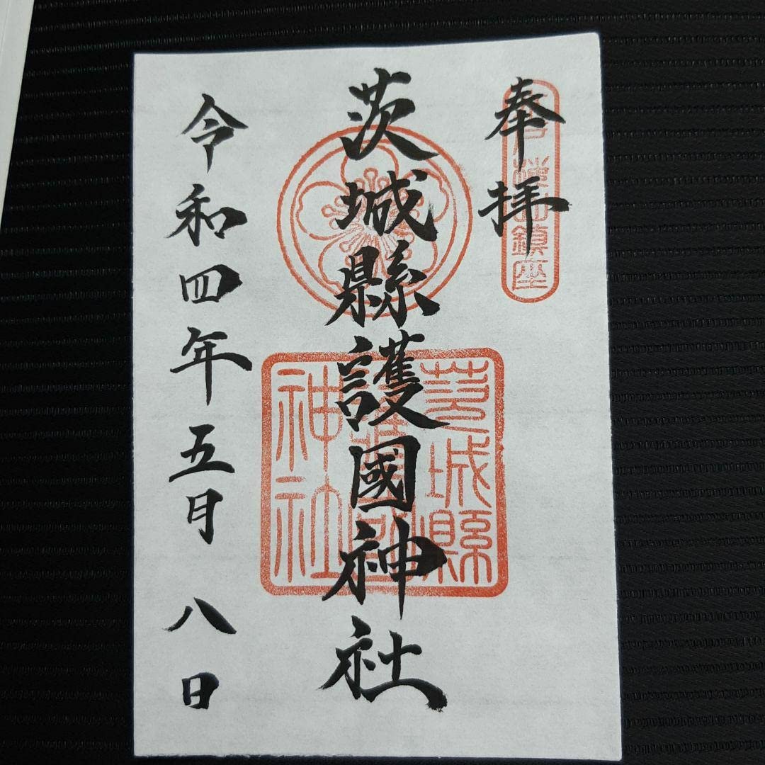 ⛩️ 이바라키현 호국 신사(이바라키켄고코쿠진자) 이미지 3